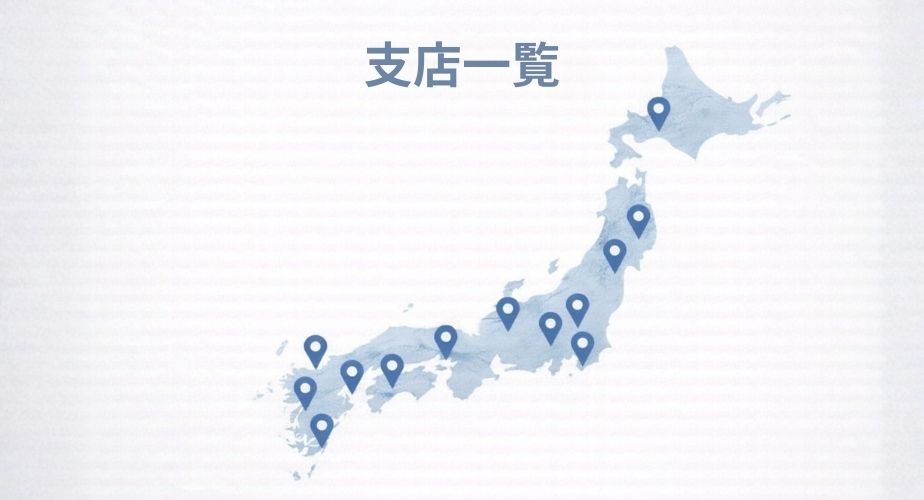 全国に拠点がある探偵事務所の支店一覧を示すイラスト