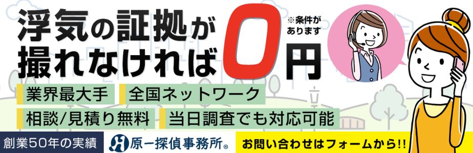 原一探偵事務所の料金は1時間55,000円から