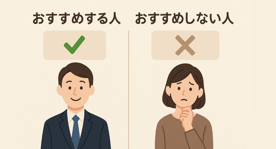 原一探偵事務所札幌をおすすめする人とおすすめしない人を比較したイメージ。やさしいイラストで、左側に笑顔の人、右側に首をかしげる人を描き、ビジネス風の落ち着いた色合いで表現。