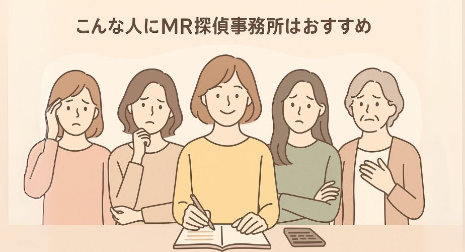 MR探偵事務所がどんな人に向いているかをイメージした、多様な女性たちのイラスト