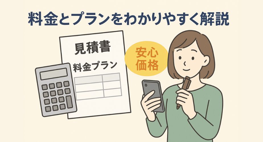 ラビット探偵社横浜支社の料金体系をわかりやすく伝えるイメージ