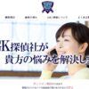 GK探偵社