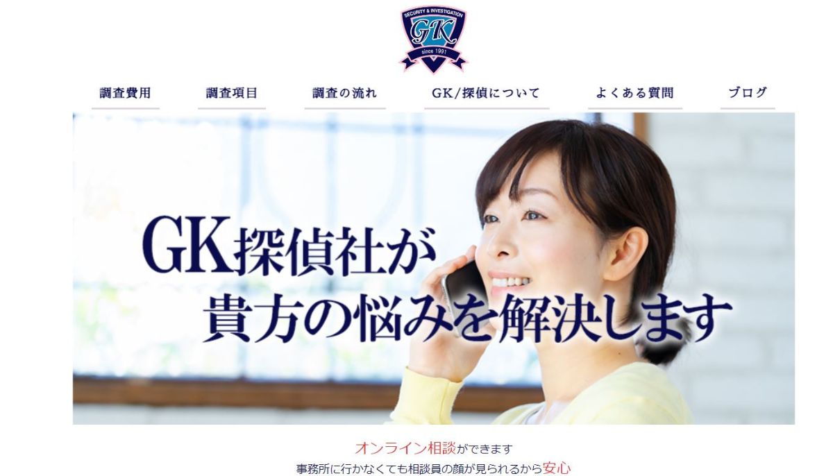 GK探偵社