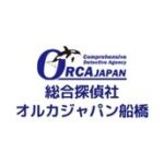 総合探偵社オルカジャパン船橋