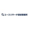 エースリサーチ探偵事務所