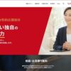 総合探偵社愛晃リサーチ千葉