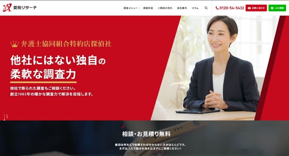 総合探偵社愛晃リサーチ千葉