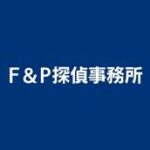 Ｆ＆Ｐ探偵事務所