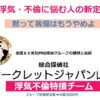 総合探偵社シークレットジャパン山科口コミ｜浮気調査で圧倒的に選ばれる理由とは？