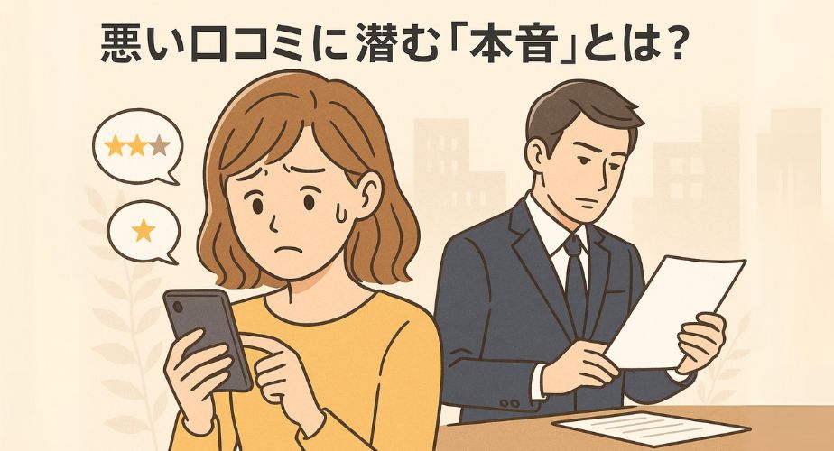 口コミを読みながら悩む主婦と誠実に対応するスーツ姿の探偵