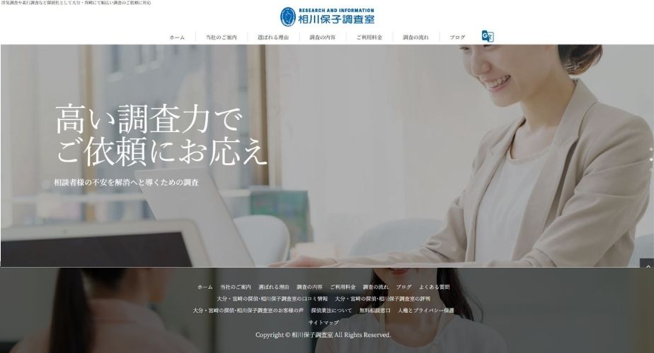 相川保子調査室 宮崎本部口コミ 評判を全て公開！信頼できる探偵なの？
