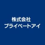 株式会社 プライベートアイ