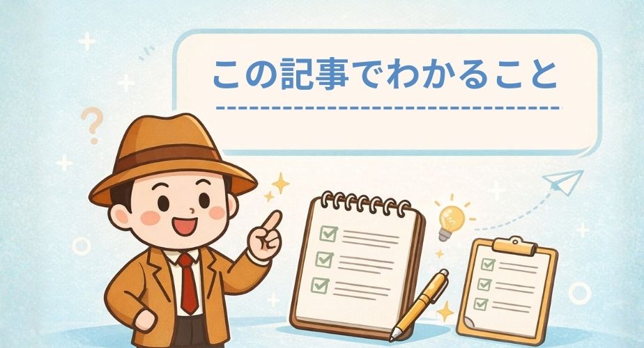 探偵キャラクターが指をさして記事内容を解説する様子を描いたアイキャッチ画像