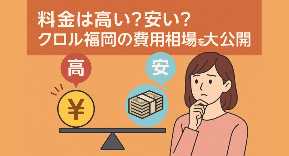 費用の見積もり書を手に悩む主婦のイラスト。背景には「料金は高い？安い？」の文字と、金額や料金表を比較するグラフ風のアイコンが並び、探偵費用の相場感を視覚的に伝えている。