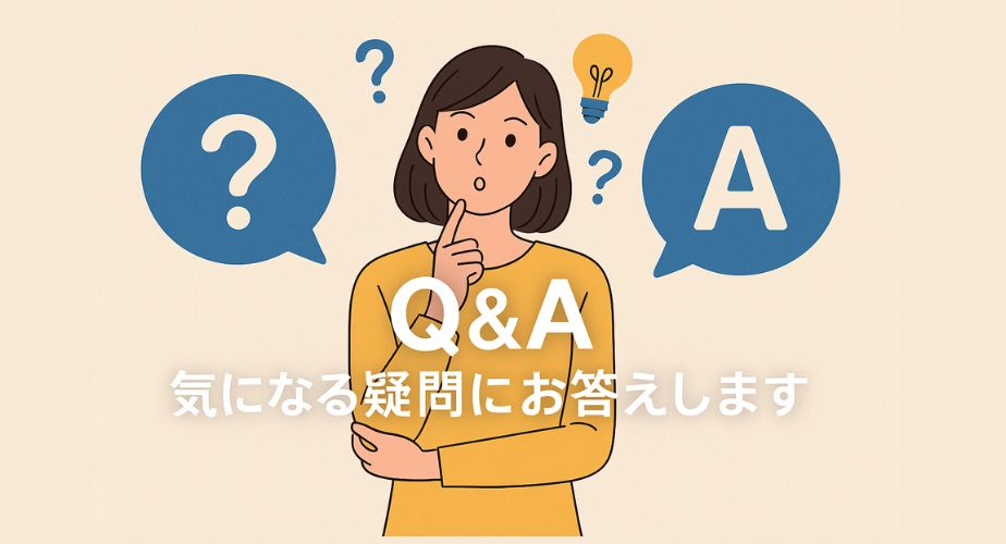 Q&Aの吹き出しマークとともに、考える表情をした若い日本人女性のイラスト。背景には質問マークやひらめきを示す電球アイコンが並び、読者の疑問をやさしく解決する雰囲気を表現している。