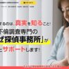 そよかぜ探偵事務所 口コミ 評判