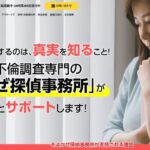 そよかぜ探偵事務所 口コミ 評判