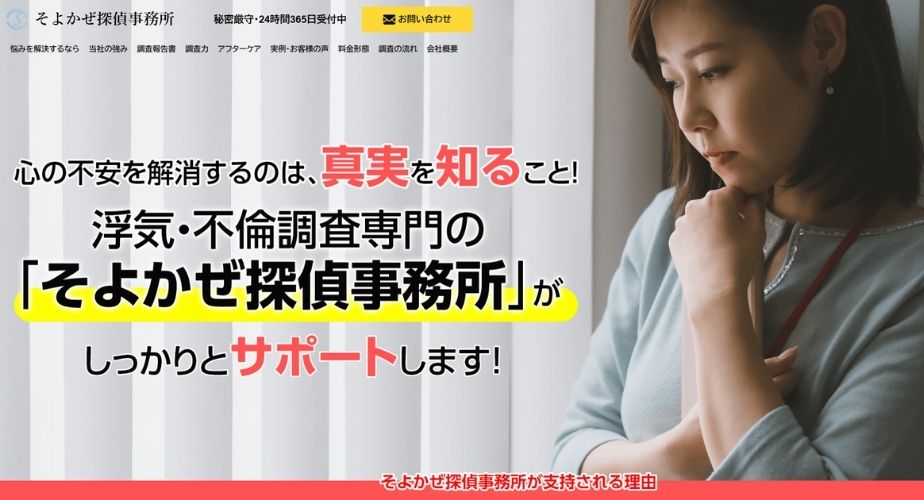 そよかぜ探偵事務所 口コミ 評判