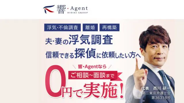 響・Agent