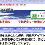 アイズシーク総合探偵社口コミ