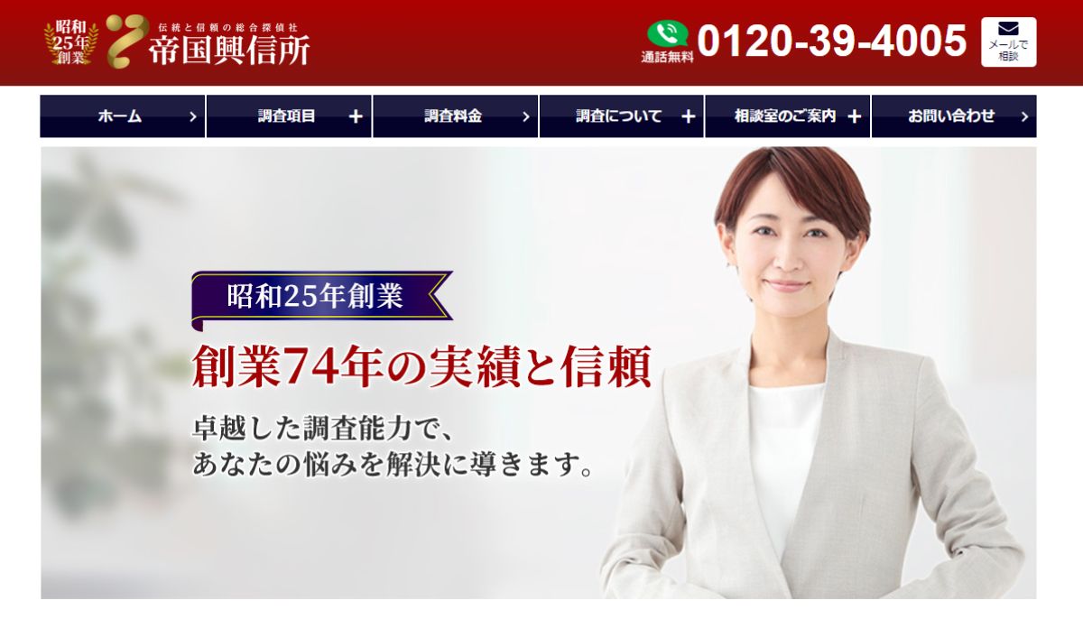 株式会社帝国興信所京都相談室口コミ 京都密着の調査力！成功率の高さとその理由とは？