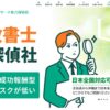 リーガルリサーチ総合探偵社口コミ 評判｜浮気調査や料金透明性を徹底解説