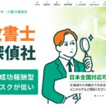 リーガルリサーチ総合探偵社口コミ 評判｜浮気調査や料金透明性を徹底解説