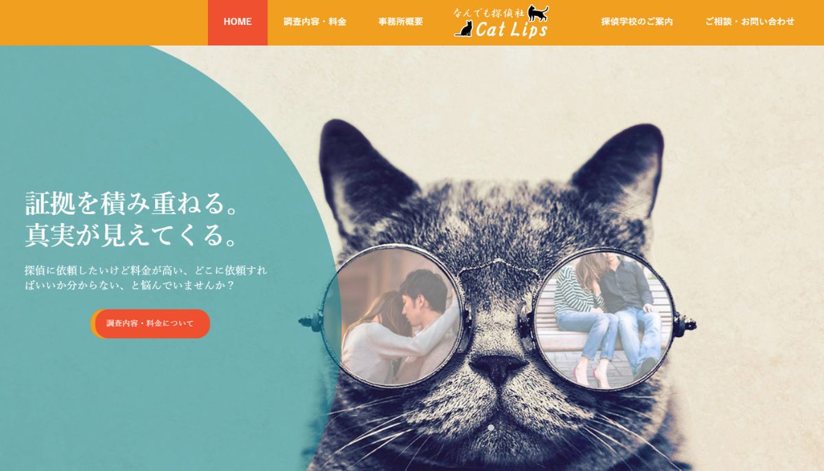 なんでも探偵社 Cat Lips 口コミ