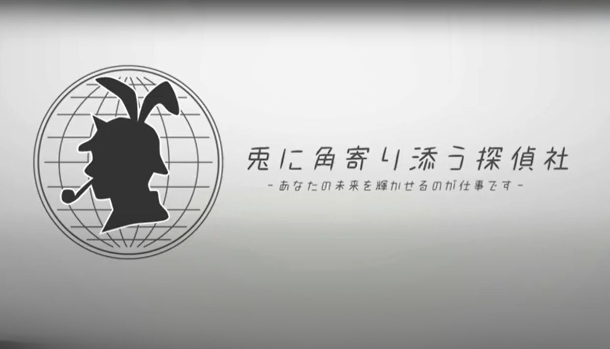 兎に角寄り添う探偵社口コミ