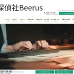 総合探偵社Beerus（ビルス