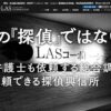 株式会社ＬＡＳコーポレーション