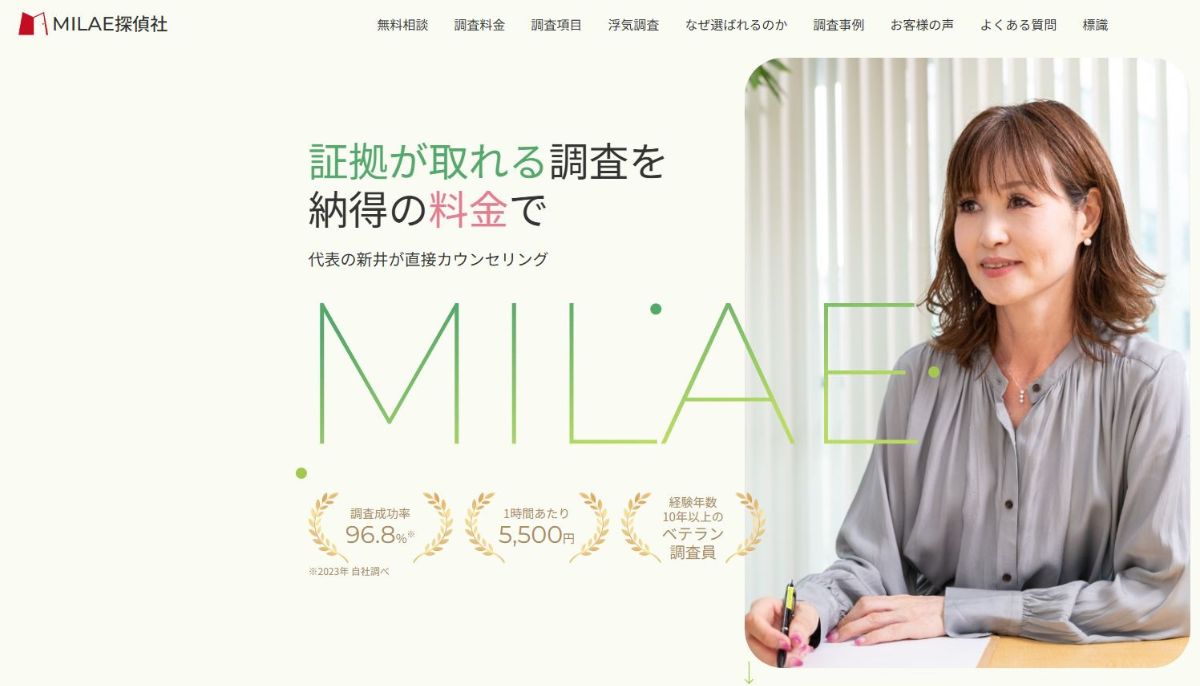 MILAE探偵社口コミ