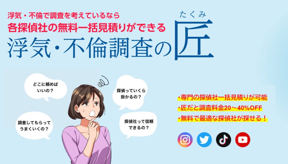 無料でも失敗しない探偵選びの秘訣を徹底解説