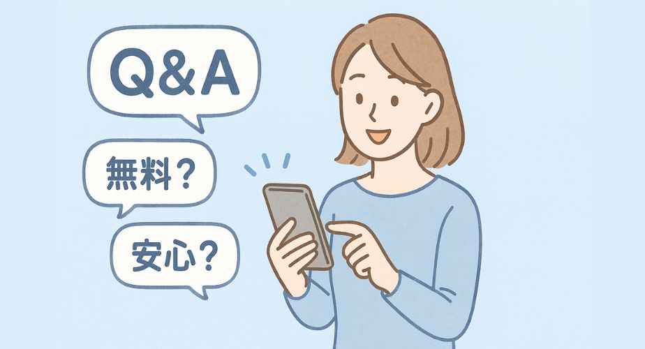 スマホでチャットしている主婦のイラスト。吹き出しに「Q&A」「無料？」「安心？」のテキストが浮かび、背景は淡いブルーで統一され、安心感を演出。