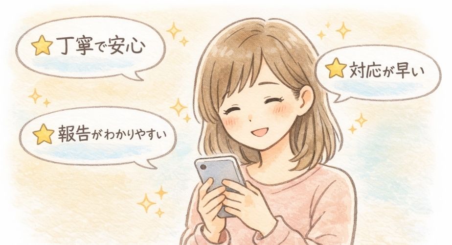 浮気・不倫調査の匠の良い口コミや高評価の理由に安心する女性のイラスト