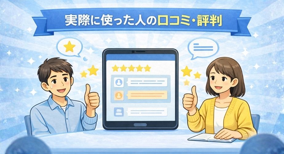 mSpy利用者の口コミや評判をイメージしたイラスト。星評価やコメント風アイコンが配置されたデザイン。
