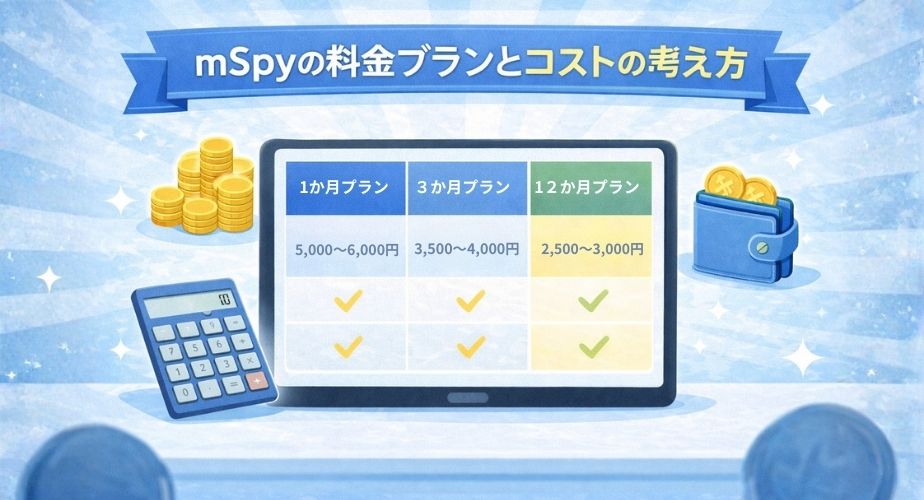 mSpyの料金プランやコストを説明するイラスト。価格表やコインのアイコンが描かれている。