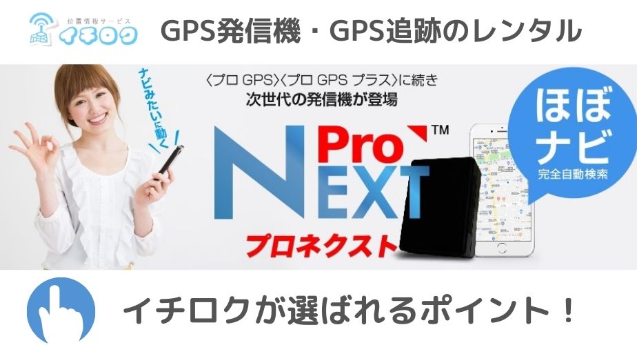 浮気調査にGPSが選ばれる理由