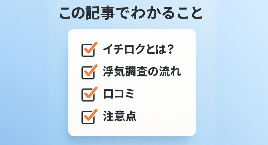 この記事でわかることを一覧で紹介したチェックリスト風の画像