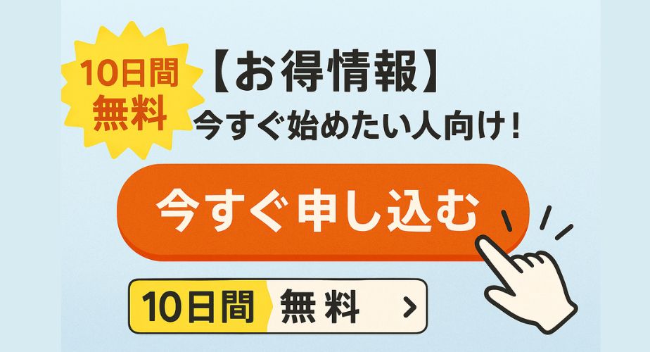 GPSイチロクのお得なキャンペーン情報と申し込み手順を案内する画像
