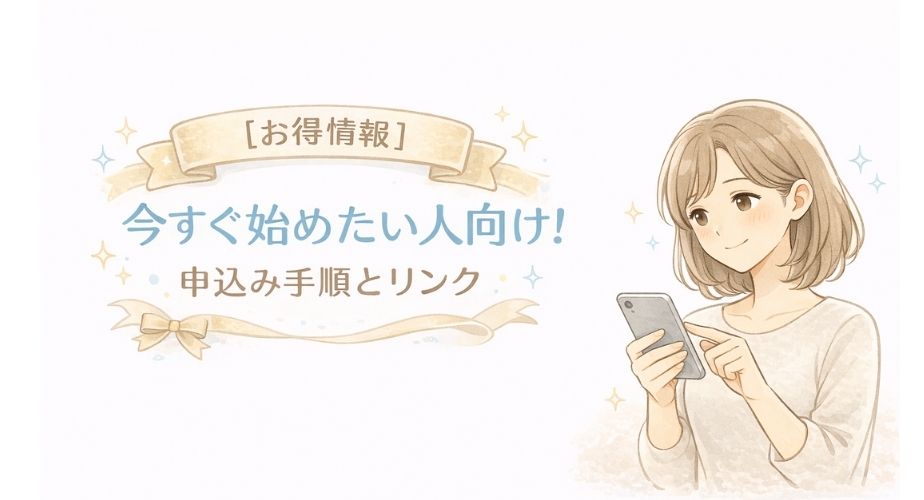 お得なキャンペーン情報とGPSレンタル申込み手順を紹介するイラスト
