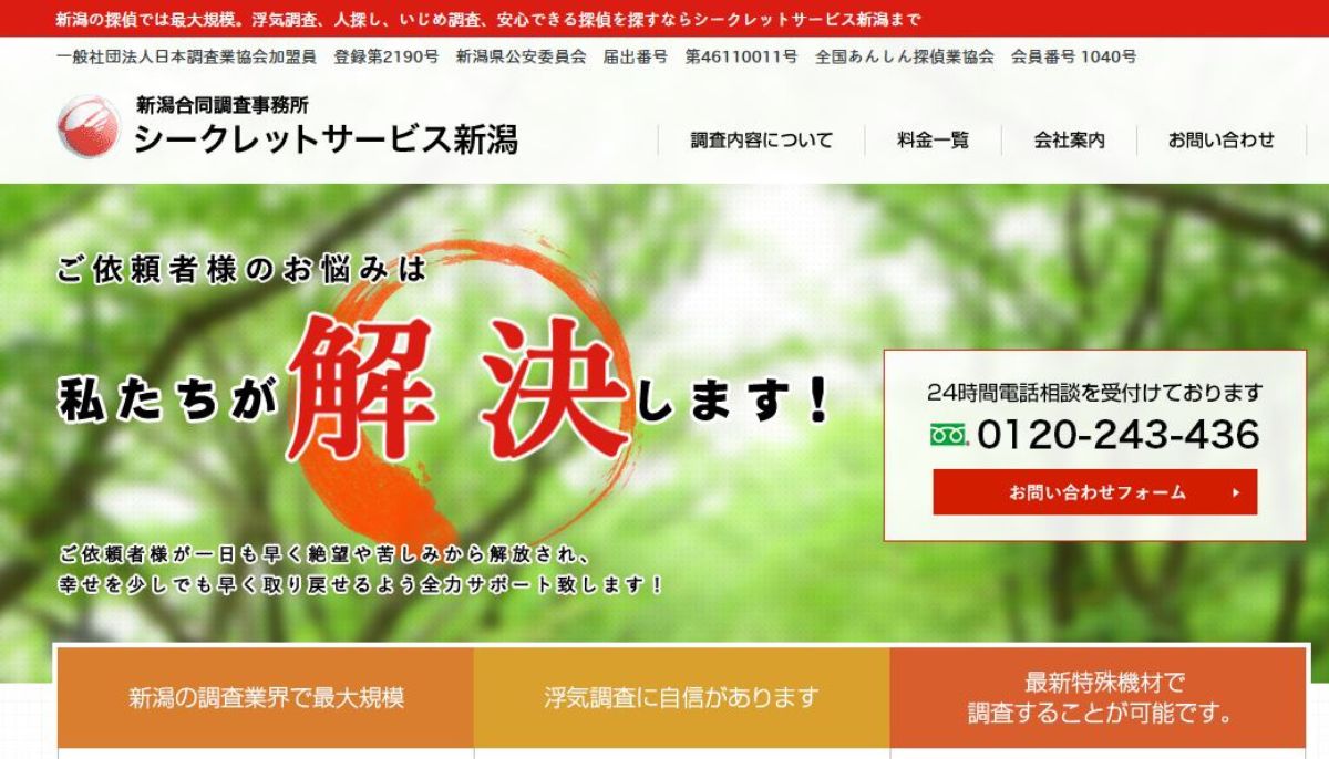 シークレットサービス新潟 口コミと評判 利用者が語る体験談