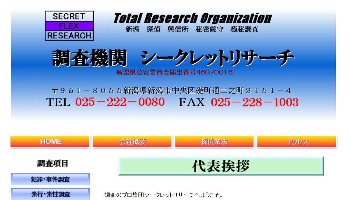 シークレットリサーチ