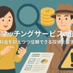 探偵マッチングサービス