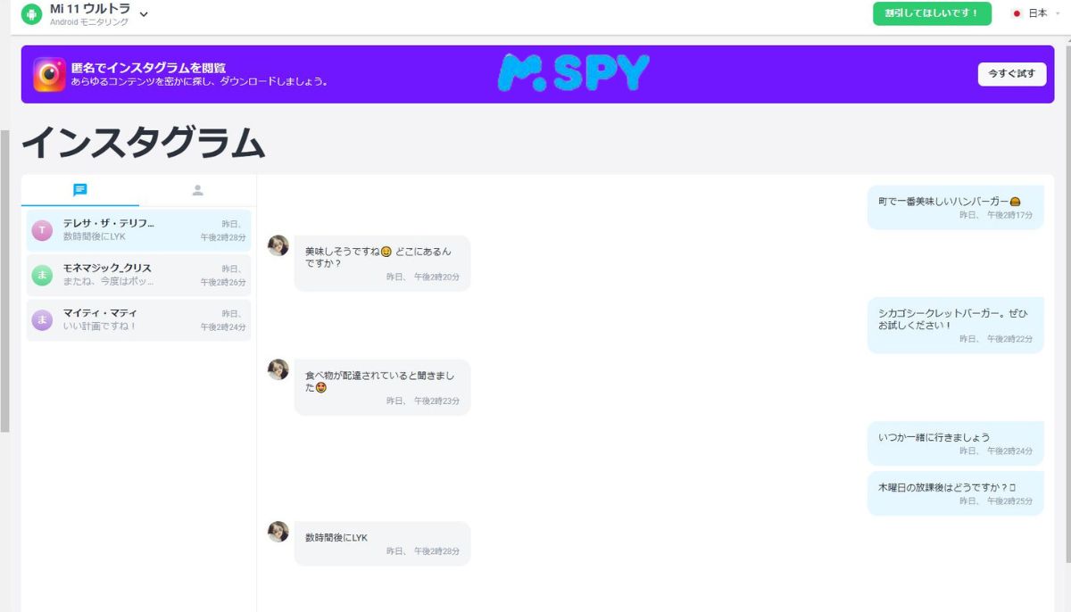 mSpyのインストール方法！ジェイルブレイク・ルート化の手順を解説