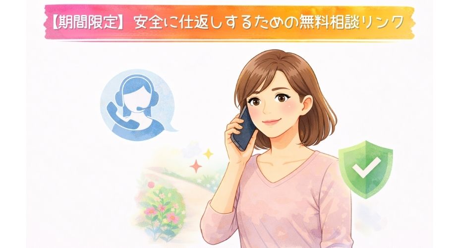 安全な相談をイメージした電話中の主婦のイラスト。シールドアイコンで安心感を表現。