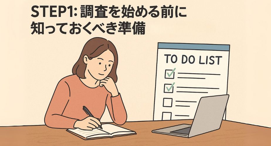 GPS浮気調査を始める前の準備と心構えを確認する女性