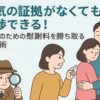 浮気の証拠がなくても冷静に交渉する主婦のイメージ。落ち着いた表情の女性と、交渉の場面を想起させるシンプルで安心感のある背景。