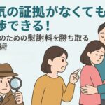 浮気の証拠がなくても冷静に交渉する主婦のイメージ。落ち着いた表情の女性と、交渉の場面を想起させるシンプルで安心感のある背景。
