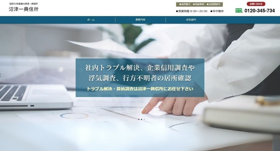 沼津一興信所口コミ 評判